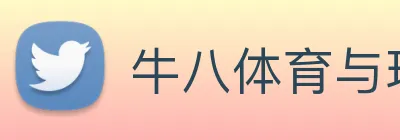 牛八体育与球迷合为一体 Logo